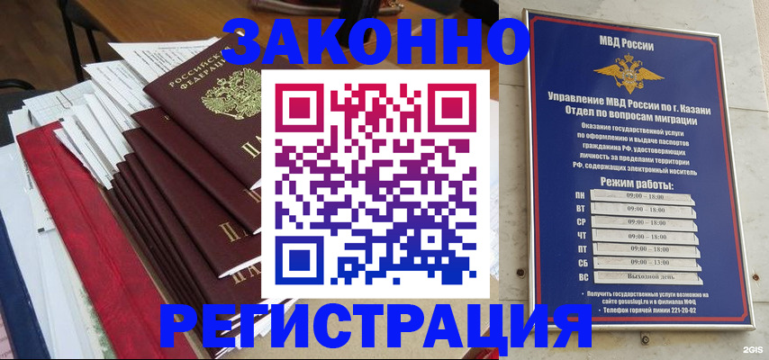 временная регистрация в Сунже