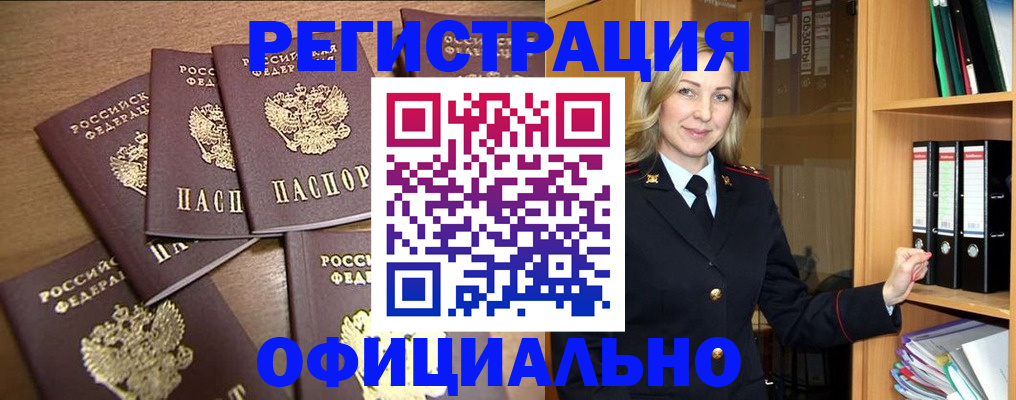 прописка для кредита в Сунже