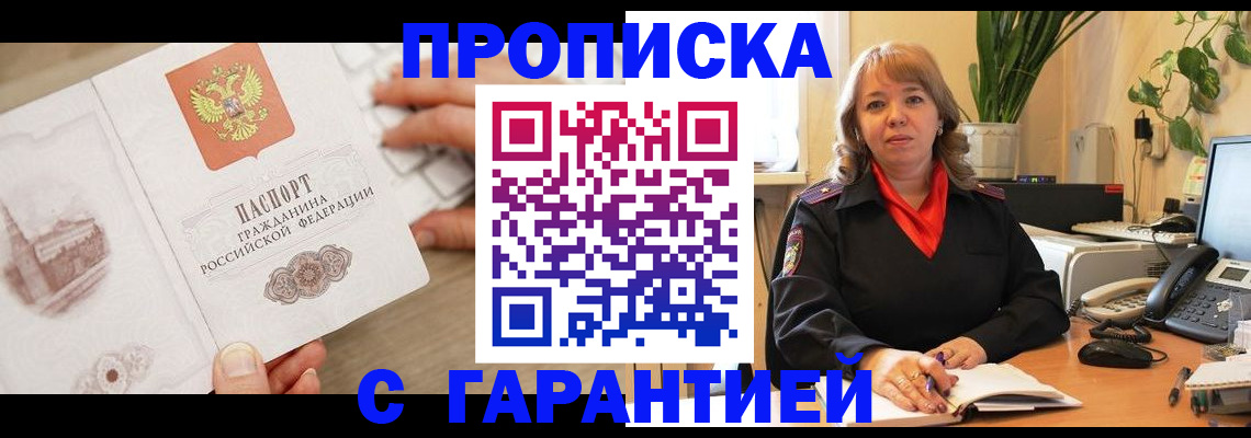 временная прописка в Сунже