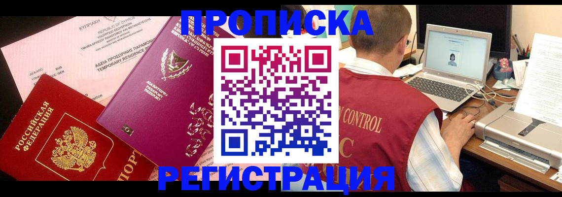 прописка для военкомата в Сунже