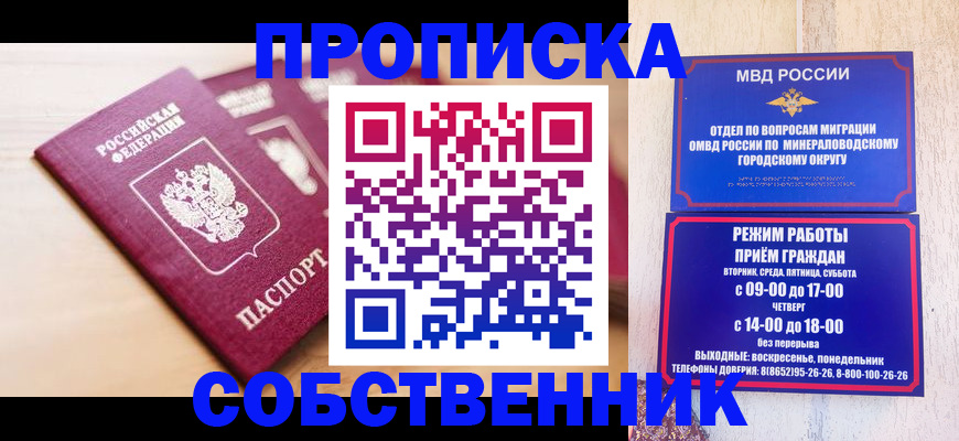 прописка для кредита в Сунже