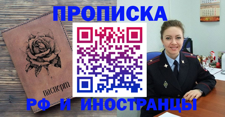 временная регистрация для всех в Сунже