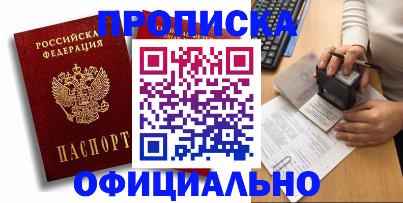 прописка в квартире в Сунже